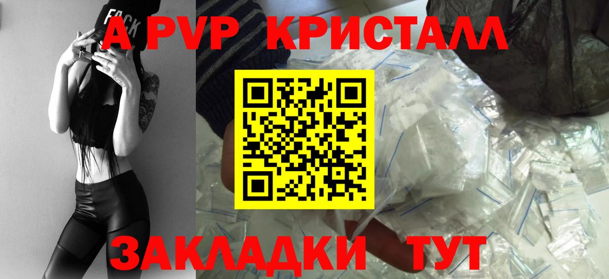 A-PVP Соль Сланцы