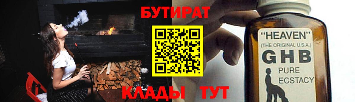 Сланцы  БУТИРАТ 99%  Вход с VPN 