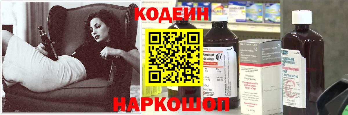Кодеиновый сироп Lean Purple Drank Сланцы