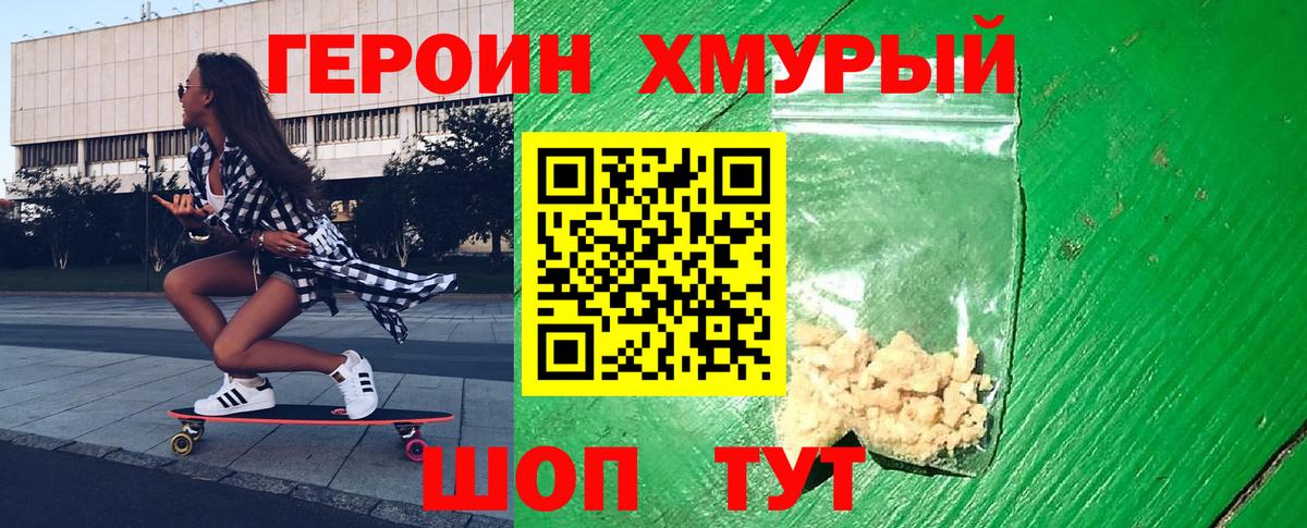 ГЕРОИН афганец Сланцы