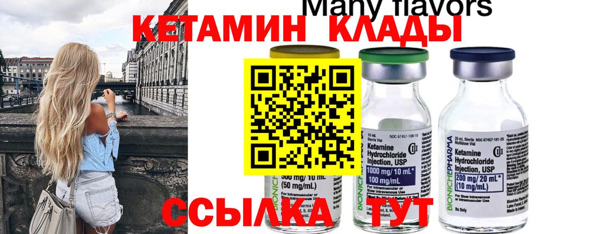 КЕТАМИН ketamine Сланцы