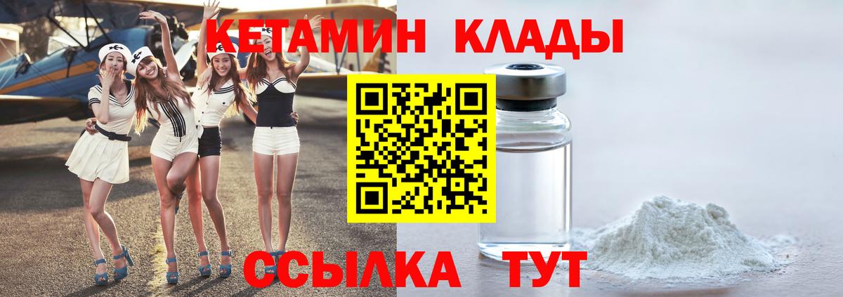 Сланцы  КЕТАМИН VHQ  Вход с VPN 