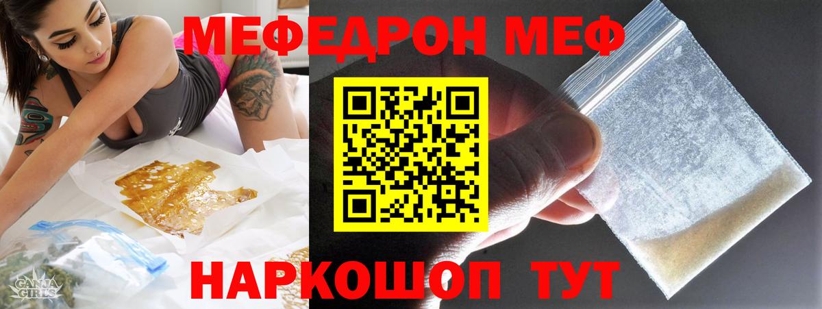МЕФ  Мефедрон мяу мяу  МЯУ-МЯУ мяу мяу  Вход с VPN  Сланцы 