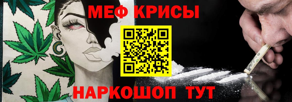 Меф Сланцы